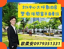 文化中心水精湛｜四房高樓景觀＋平面車位｜輕齡質感宅