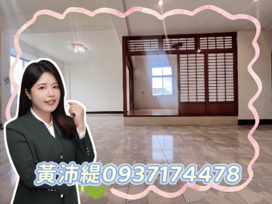 ❤️‍🔥沛緹推❤️‍🔥民族路採光三房