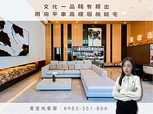 縈🏡文化一品｜兩房可再隔一房平車｜高樓層機能宅