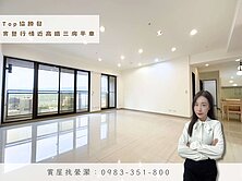 縈🏡Top協勝發｜實登行情｜近高鐵三3房平車