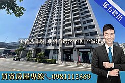 澄德八卦寮|小資首選含平車|全誠建設