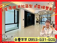 澄清湖｜社區隱密+花園中庭+屋況水｜電梯雙車別墅