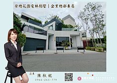 榮總花園電梯別墅｜企業總部專屬