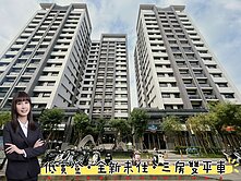 找旬🌸低實登｜全新未住輕裝潢三房雙平車視野戶