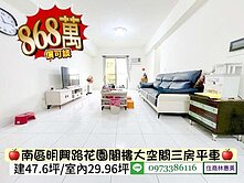 南區明興路花園閣樓正三房平車/住商林惠美