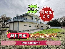 新社區［合法農舍］+@都計內農地@