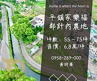 妍選好房｜家樂福旁都計內農地★小坪數★多筆可選