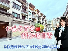 仁德麥當勞，4房傳統車墅