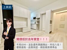 開價低於去年實登｜上美術｜高樓+主臥景觀陽台2房｜