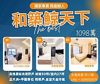 海線我最鯨人#獨家高樓層視野戶#大三房平面車位