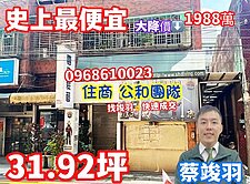 竣羽~景安捷運住店一樓~31.93坪特價1988萬
