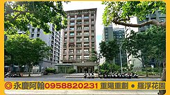 💞專任重陽重劃區羅浮花園三房車位💛永慶阿翰