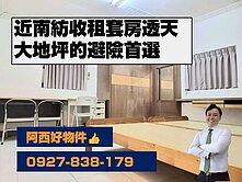 獨賣南紡大地坪收租套房透天