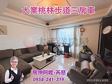 【朝陽】大業路溫馨三房車