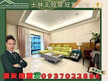 潘安推薦~石牌捷運旁璞園上誠亮麗美裝4房+雙車位