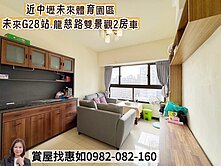 惠如❤️近中壢未來體育園區.龍慈路雙景觀2房車