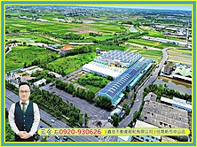 🔥柳營省道．萬坪基地工業廠房