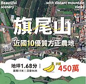 旗山近國10優質方正農地