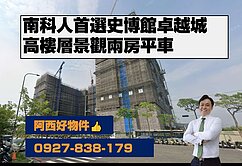 史博館特區卓越城二房平車