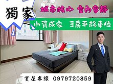 ￥專-大順九如｜科博爵士｜室內寧靜｜3房平移車位