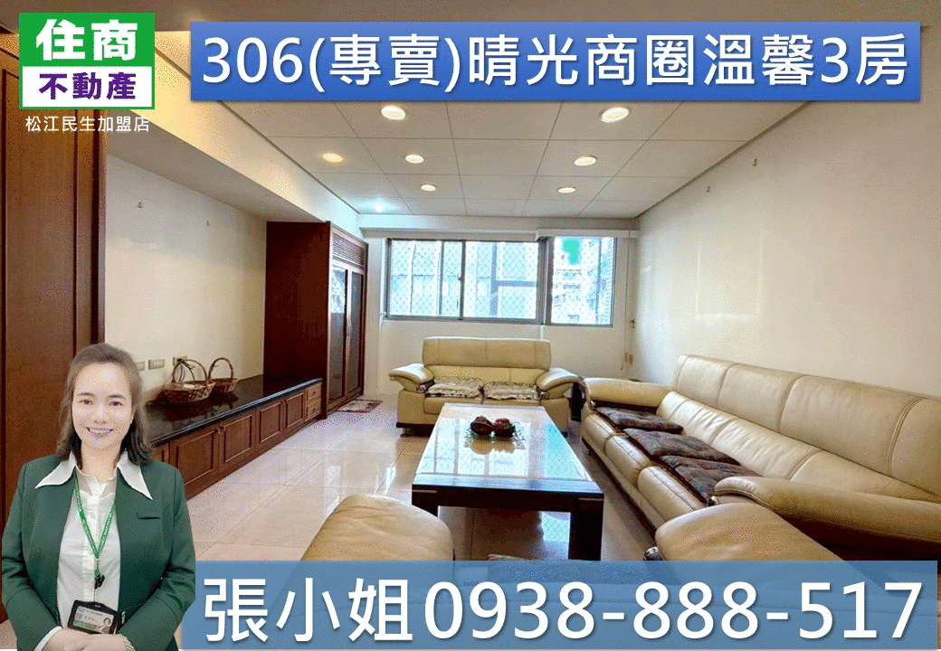 306(專賣)晴光商圈溫馨3房🏆嵩琳冠軍團隊