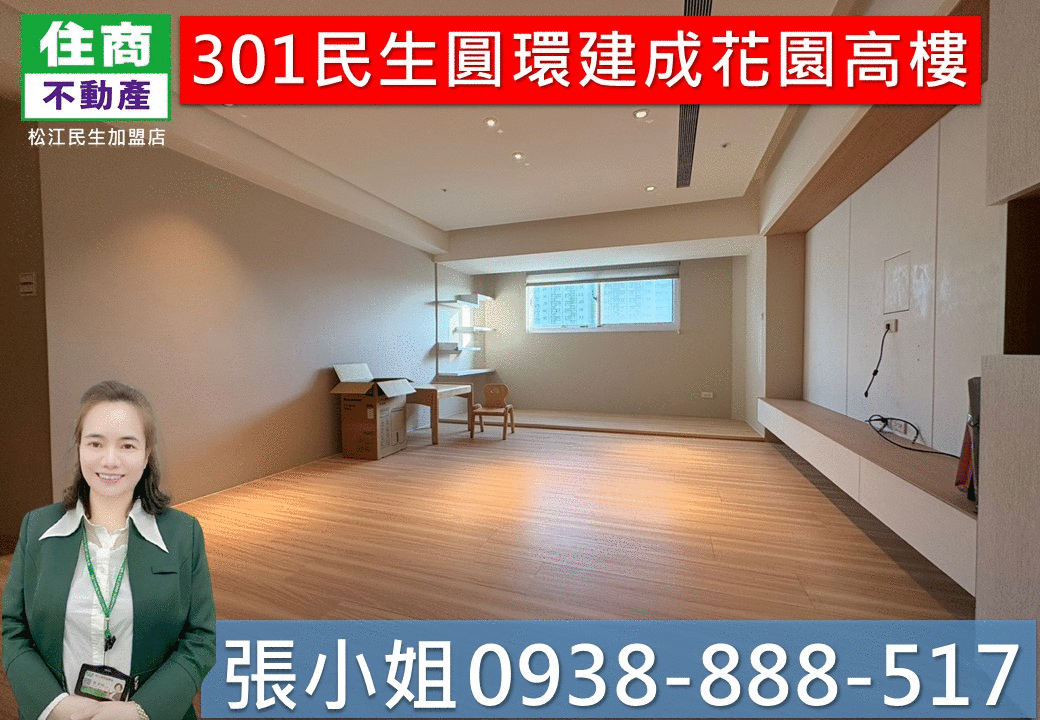 301民生圓環建成花園高樓🏆嵩琳冠軍團隊