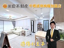 過嶺｜NY好漾｜高樓精美裝潢✨城市景觀3房雙車✨