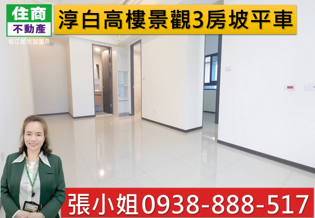 C50淳白高樓景觀3房坡平車🏆嵩琳冠軍團隊