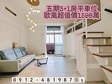 大業國中*歐風*3+1房平車位［超值價1598萬］