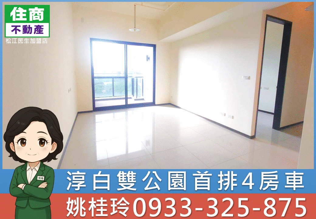 淳白雙公園首排4房車