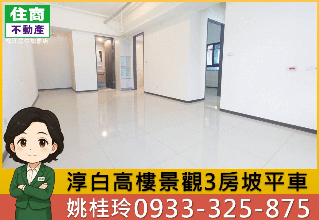 淳白高樓景觀3房坡平車