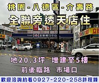 ♦️介壽路黃金地段｜全聯旁透天店住｜稀有釋出✨