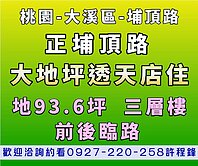 埔頂路♦️地93坪♦️8米大面寬透天店住