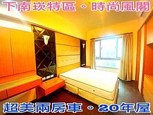 ❤蛋媽推薦❤下南崁~奉化路上❤時尚風閣社區❤兩房車