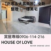 【正忠＆大昌商圈】✨全新整理✨一樓美宅