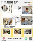 ✨專任委託｜廣三摩登市｜角間雙面採光電梯套房✨ 