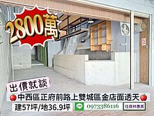 中西區府前路雙城區府城金店面透天/住商林惠美