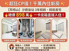 沙鹿後站商圈2+1房車｜雙衛浴有裝潢售898萬