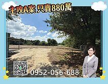 ⭐專任獨家⭐平整低總價農地有資材室~有水有電