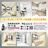  📍三民｜愛上城｜邊間三房平車｜次高樓層📍