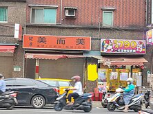 三重商工噴錢大面寬金店