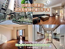 🌈為您找好房❗找我談好價❗近捷運站樓中樓4房❗