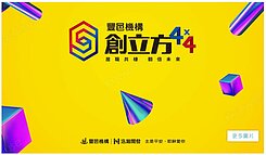 機捷捷運宅|浩瀚創立方|住辦挑高4米4魔術大空間