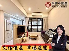 ⚡佳蓮精選⚡專任【昕世代】全裝潢近頭湖國小兩房車位