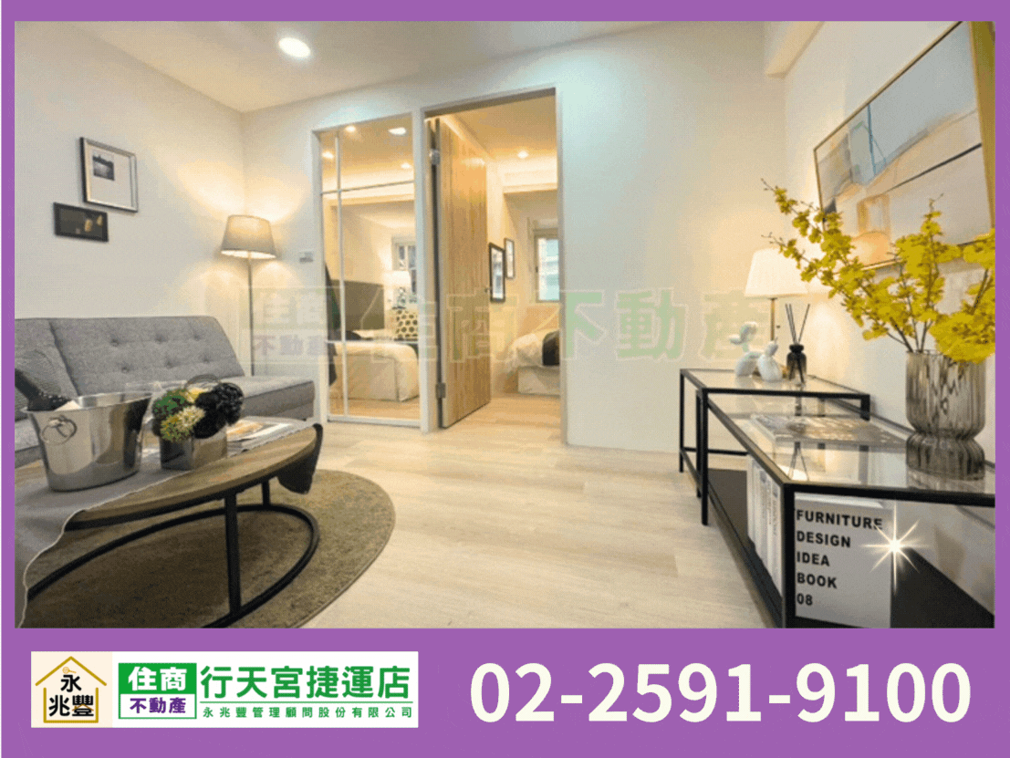 永兆豐團隊🏆中山國小捷運絕美2房