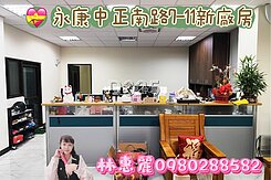 永康中正南路７－１１新廠房💝林惠麗