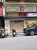 瑞安商圈小店面