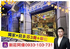 ⚡️卓悅聯盟⚡️親友專任*貝多芬3房+車位