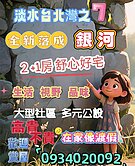 台北灣七期銀河淡水高樓質感輕奢宅