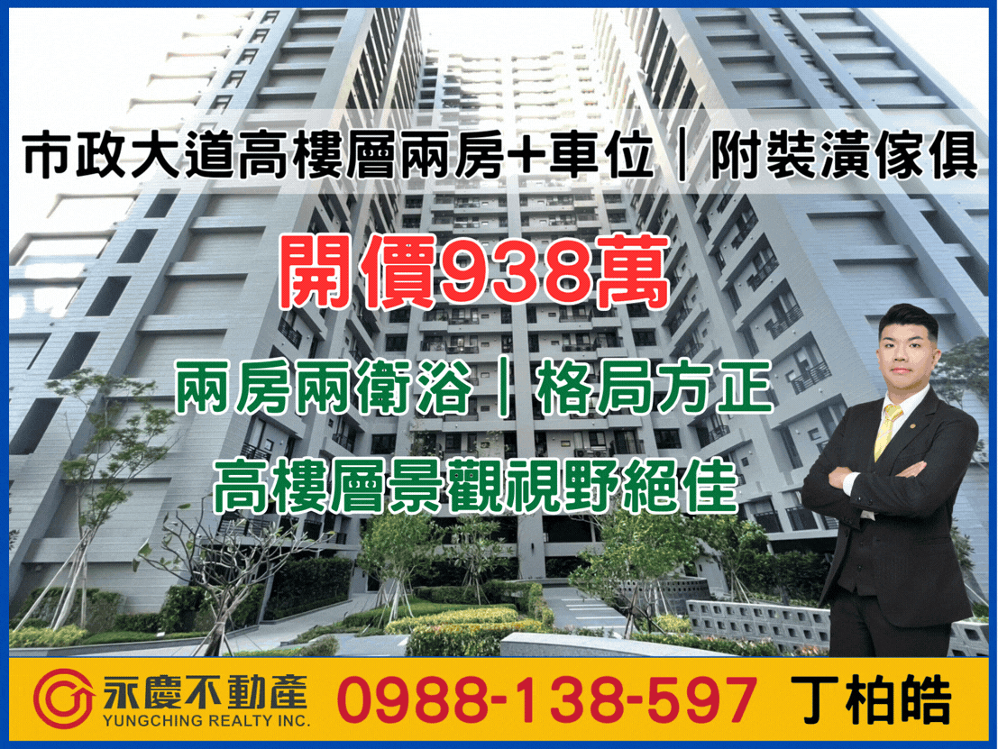 市政大道高樓層景觀兩房+車位｜附裝潢傢俱